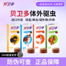 贝卫多狗狗驱虫药蠕形螨宠物蜱虫体外驱虫边牧柯基金毛成幼犬专用