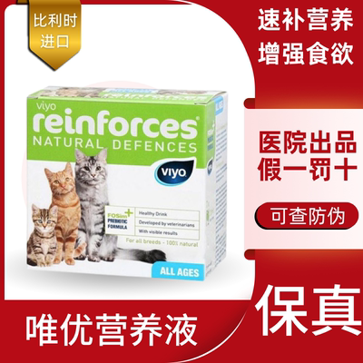 比利时viyo唯优营养液猫咪营养补充剂猫咪全阶段可用术后恢复