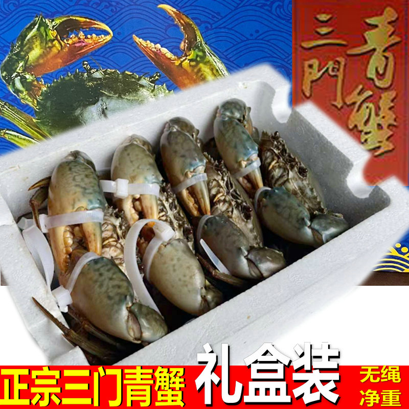 三门青蟹鲜活超大公母螃蟹