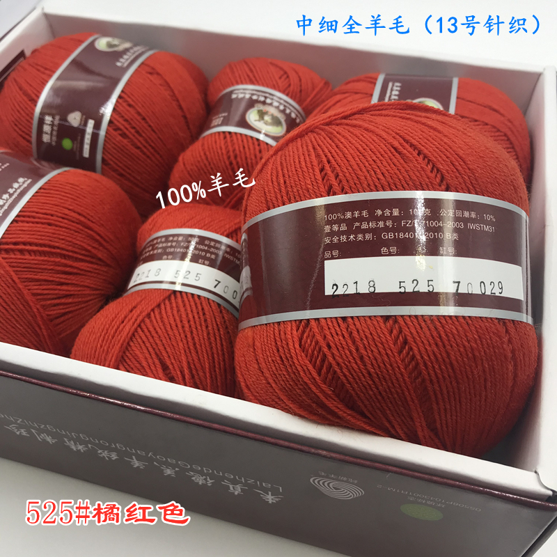 品牌中细手编全羊毛柔软贴身线