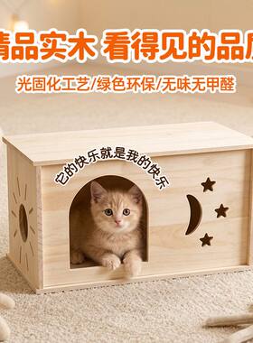 猫窝猫屋松木狗窝四季通