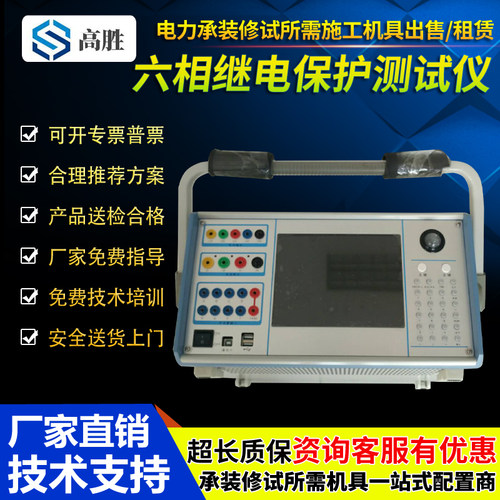 单相三相六相继电保护测试仪高胜