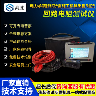 手持式回路电阻测试仪100A200A高压开关接触电阻测量彩色触摸屏
