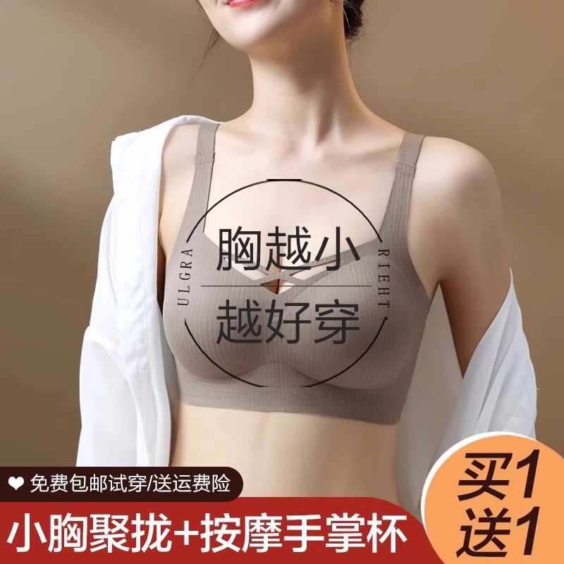 无痕内衣女小胸聚拢显大春夏季固定杯收副乳舒适防下垂上托文胸罩