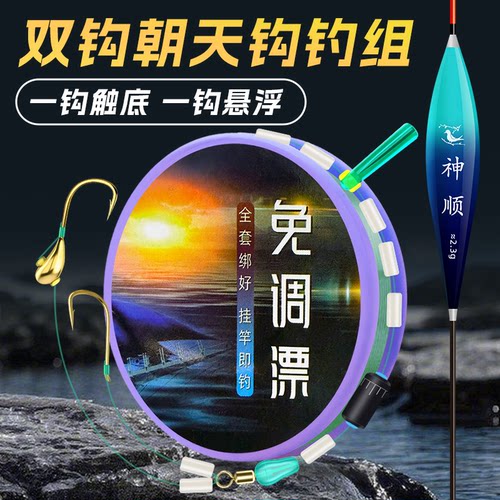 免调漂双钩朝天钩高灵敏绑好线组