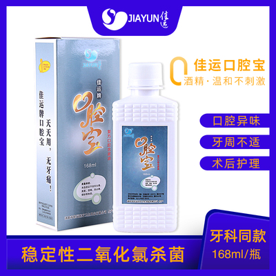佳运漱口水杀菌便携正畸矫正