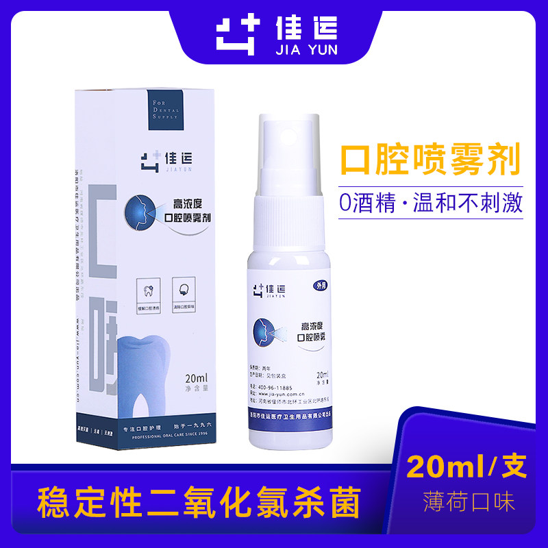 佳运口腔清新喷雾剂持久型薄荷味