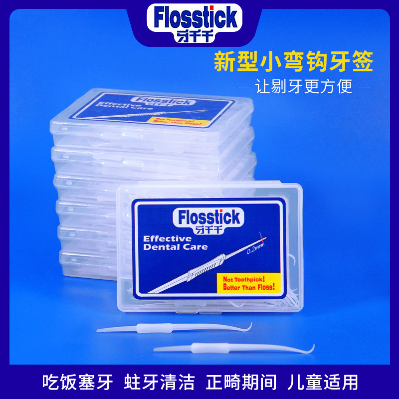 牙千千小弯钩磨砂牙签牙锉家用塑牙签