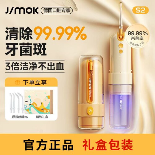 JIMOK锦美客水牙线家用电动冲牙器超声波清洁牙菌斑便携
