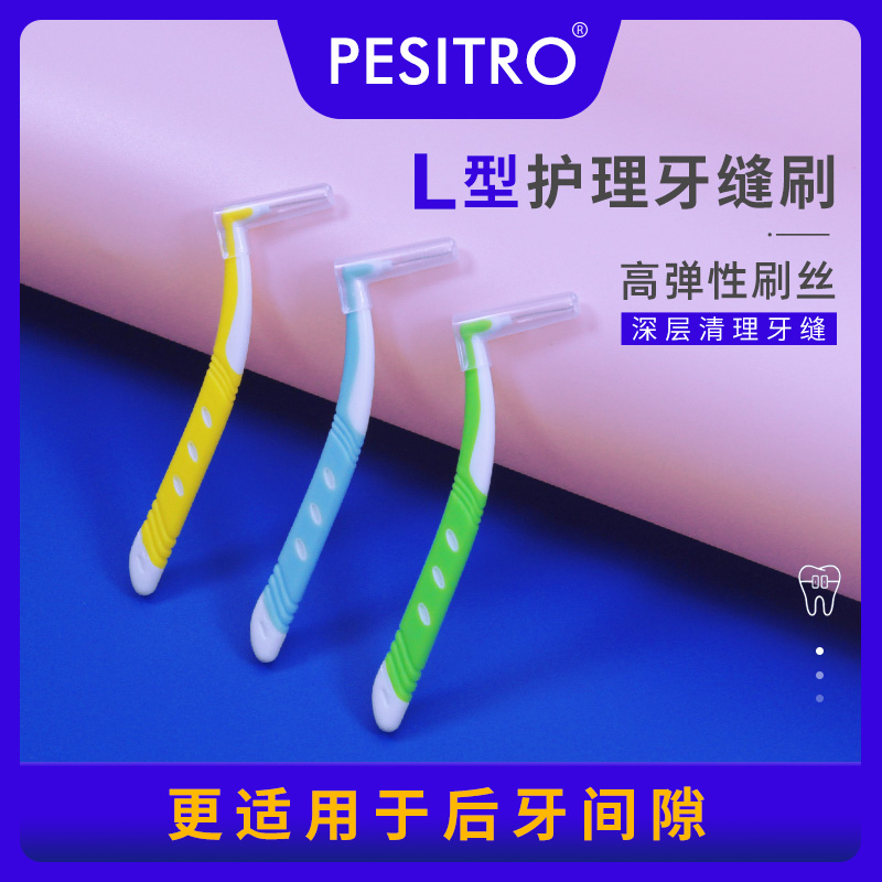 佰仕洁齿间刷正畸专用超细