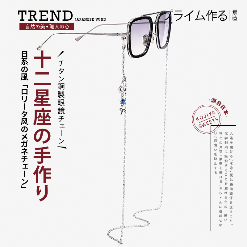 日本眼镜链女钛钢挂脖防丢复古星座款太阳眼睛链条挂绳男墨镜链子