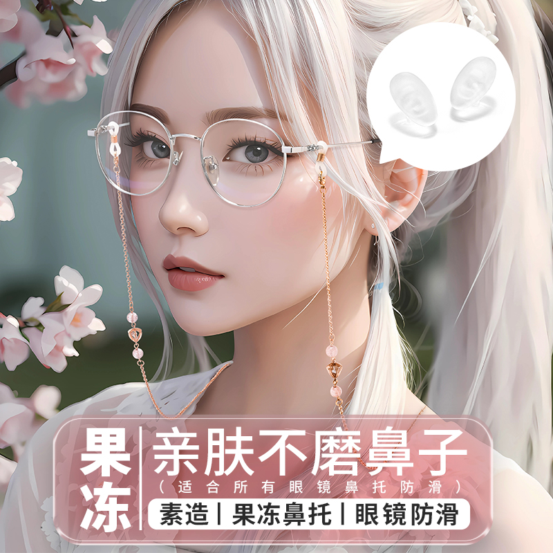 日本果冻眼镜鼻托硅胶超软气垫防压痕防滑防脱落眼睛鼻子配件鼻垫