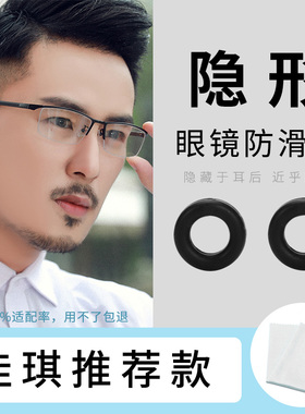 日本眼镜防滑套防脱落神器硅胶固定耳勾托配件运动防掉器耳后挂钩