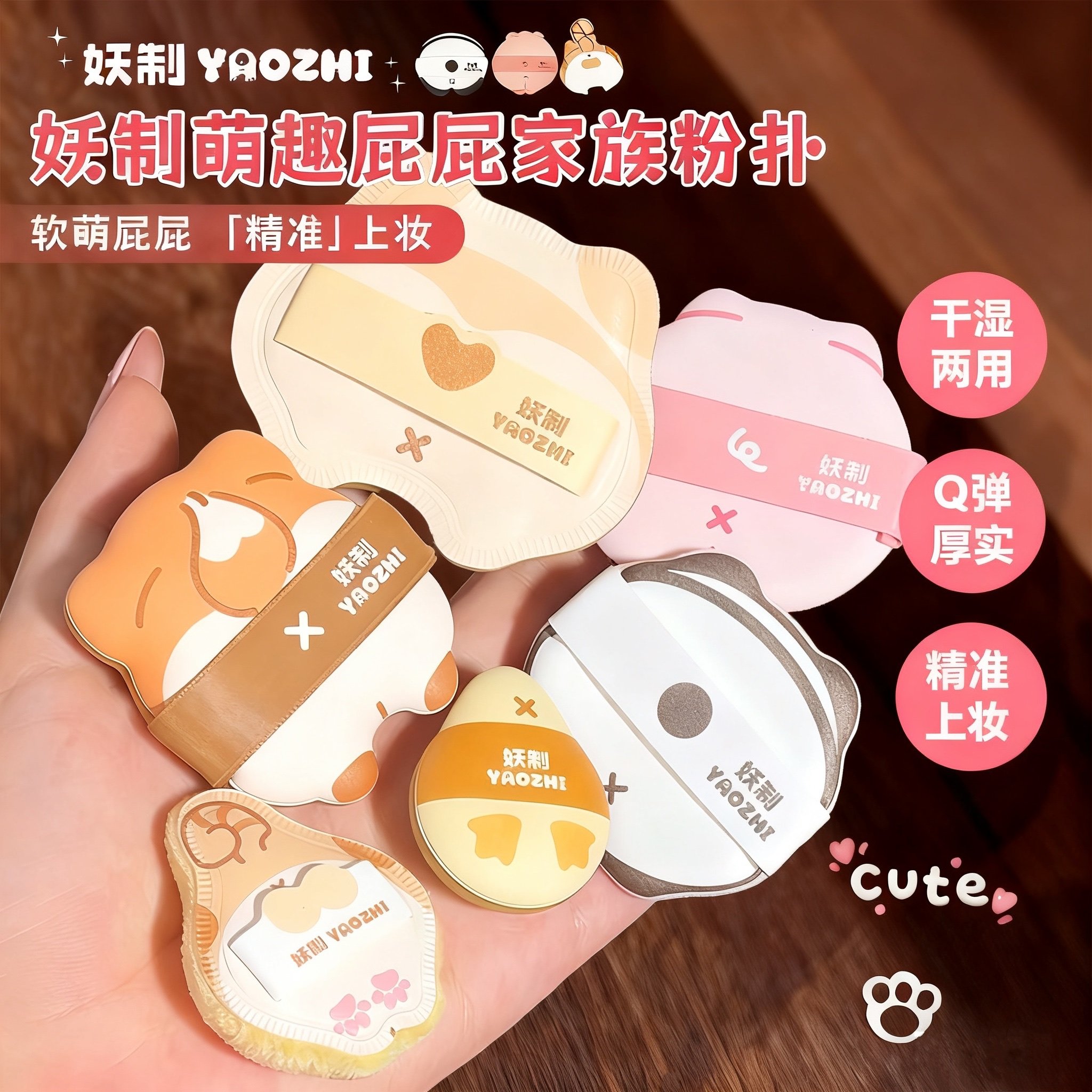 妖制屁屁家族粉扑气垫干湿两用定妆散粉扑植绒迷你拇指粉扑不吃粉,彩妆/香水/美妆工具,美妆蛋/扑/海绵,淘宝优惠券,粉丝福利购,淘宝优惠卷
