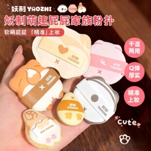 妖制屁屁家族粉扑气垫干湿两用定妆散粉扑植绒迷你拇指粉扑不吃粉