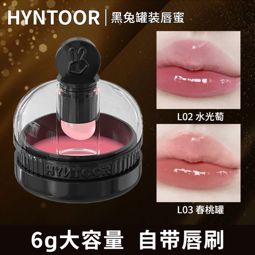 HYNTOOR黑兔马卡龙罐装唇蜜