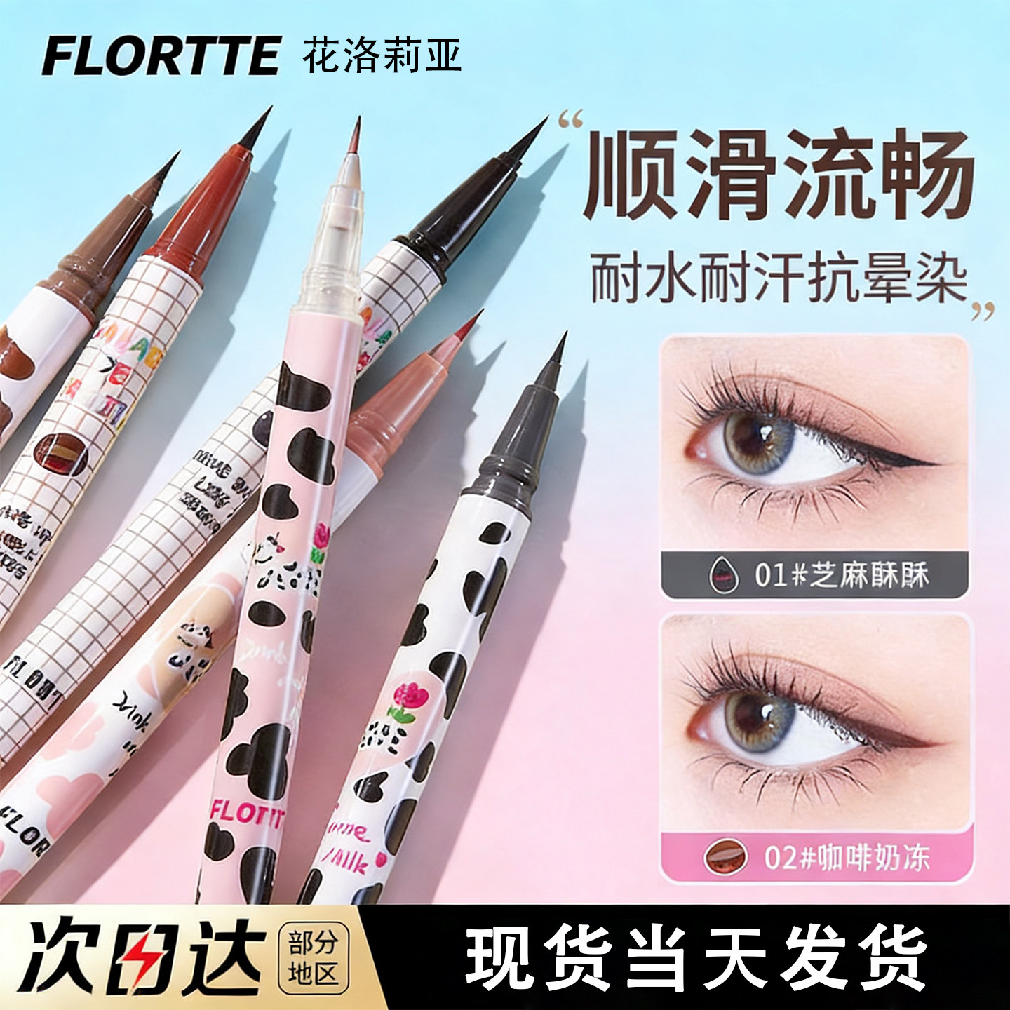 FLORTTE花洛莉亚卧蚕笔眼线液笔胶笔防水持久不易晕染新手初学者,彩妆/香水/美妆工具,卧蚕笔,淘宝优惠券,粉丝福利购,淘宝优惠卷