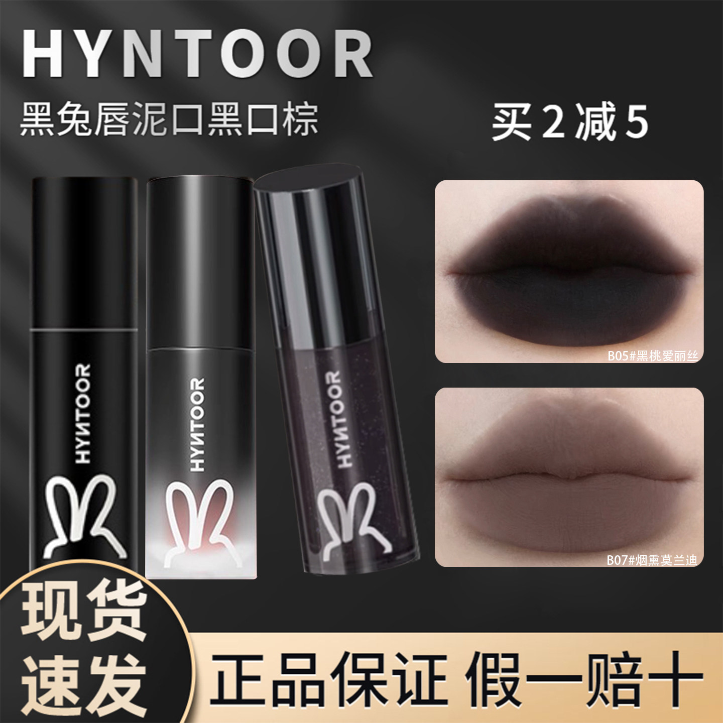 hyntoor黑兔唇泥口黑色口红口棕口灰哥特b05暗黑风灰色b07咖尼尼