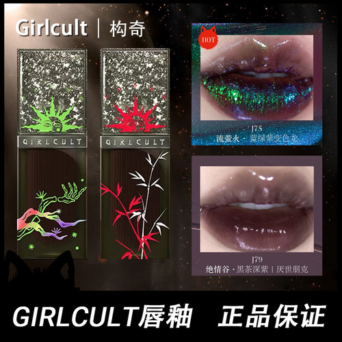 girlcult构奇口红唇釉江湖赛博