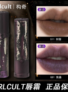 girlcult口红江湖系列唇霜牛皮纸檀香小茴香探花暗黑口黑构奇唇釉