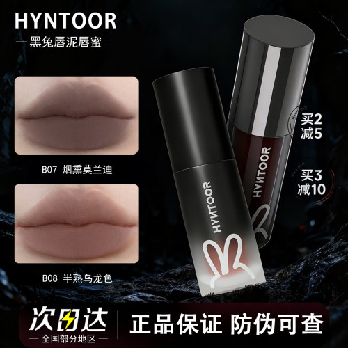 HYNTOOR黑兔唇泥唇釉唇蜜哑光裸色棕cos哥特风朋克暗黑口黑色口红