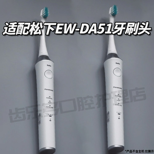 六月初适配松下牙刷头EW-DA51