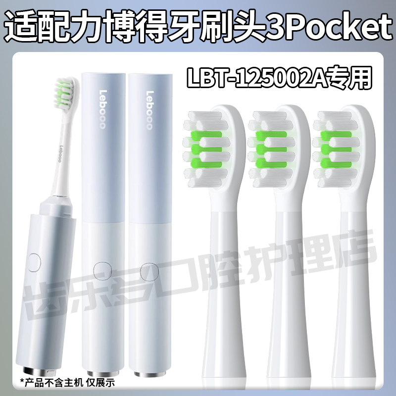 适配力博得3Pocket电动牙刷头华为智选口红款男女便携款情侣替换