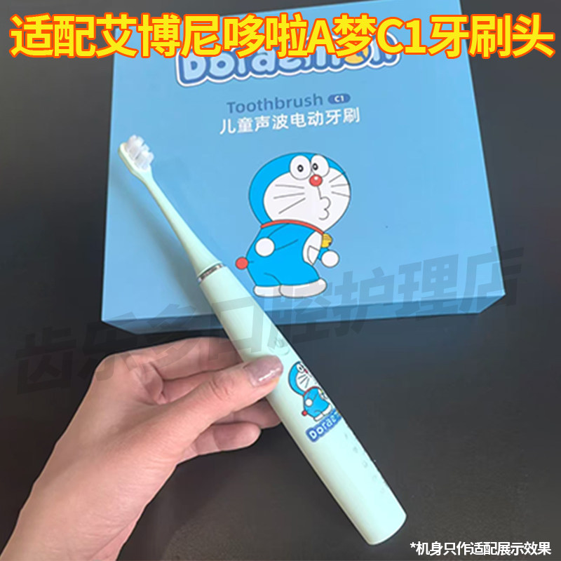六月初适配艾博尼电动牙刷头C1