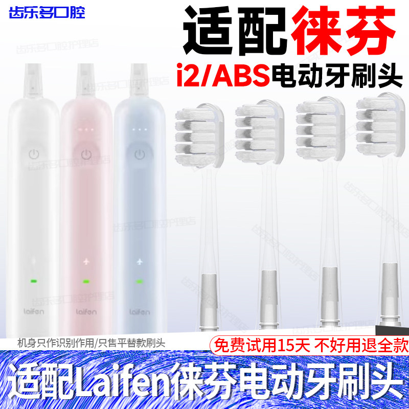 六月初适配徕芬电动牙刷头i2图片