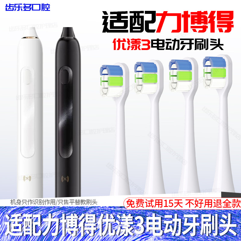 适配Lebooo力博得电动牙刷头优漾3通用LBT-203557A替换头软毛