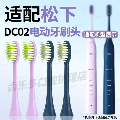 六月初适配松下EW-DC02牙刷头