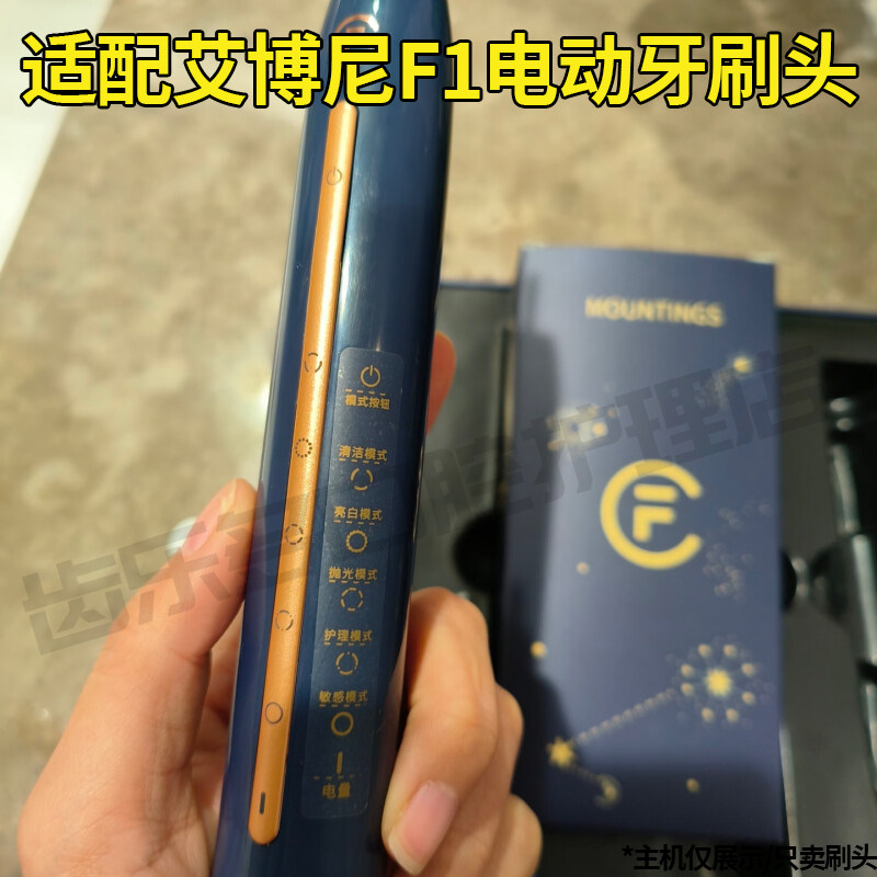 六月初适配艾博尼牙刷头出凡F1