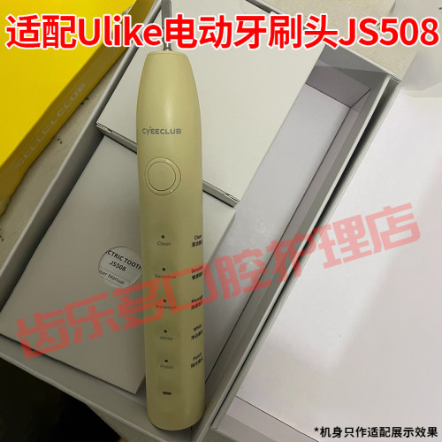 六月初适配Ulike牙刷头JS508