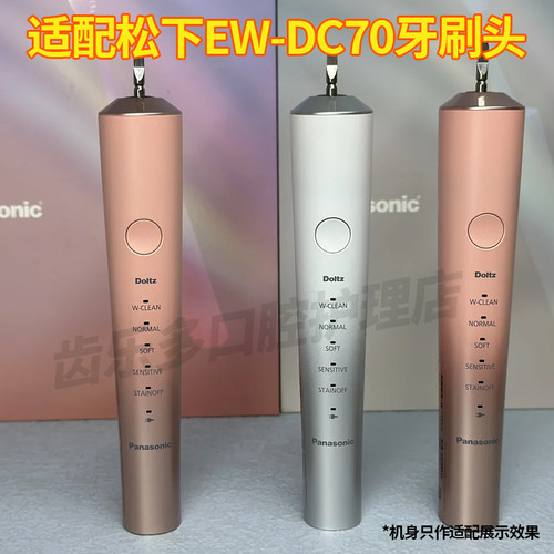 六月初适配松下牙刷头EW-DC70
