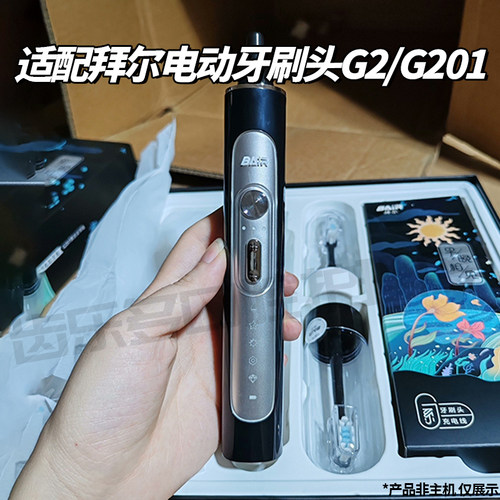 六月初适配BAIR拜尔电动牙刷头G2
