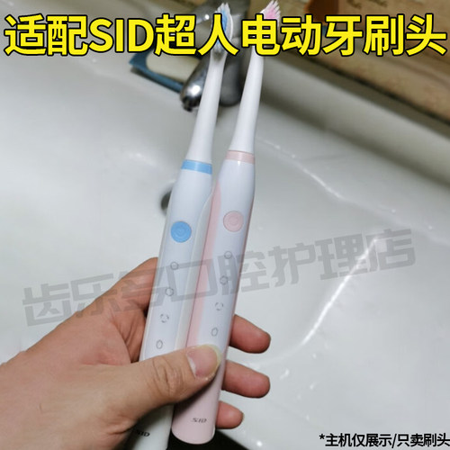 六月初适配SID超人牙刷头RT710