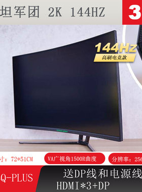 泰坦军团32寸2K 144高清曲面二手台式电脑电竞液晶游戏HKC显示器