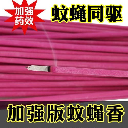 蝇香驱蝇香饭店厨房厕所酒店家用无毒强效苍蝇香灭蚊蝇香苍蝇香王