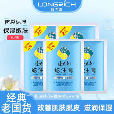 隆力奇蛇油膏滋润保湿全身补水护手霜 男女防干裂秋冬便携袋装8g