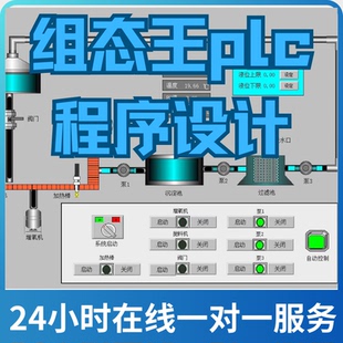 PLC程序设计/组态王MCGS/WINCC西门子三菱工业仿真定制服务