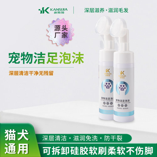宠物润足膏护爪猫狗宠物洗脚泡沫猫咪宠物洁足泡沫脚掌滋润免洗