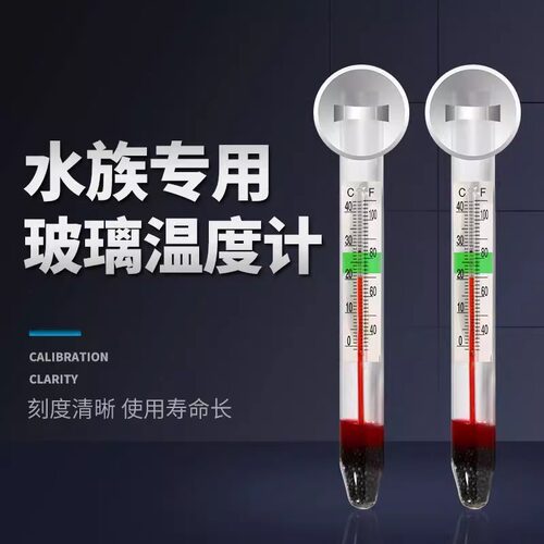 鱼高精度内潜水探头贴片水温计热带鱼乌龟温度计温度高计鱼缸精度
