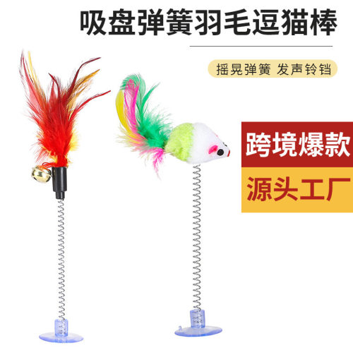 宠物用品吸盘弹簧羽毛逗猫棒自嗨逗猫棒互动玩具猫咪玩具