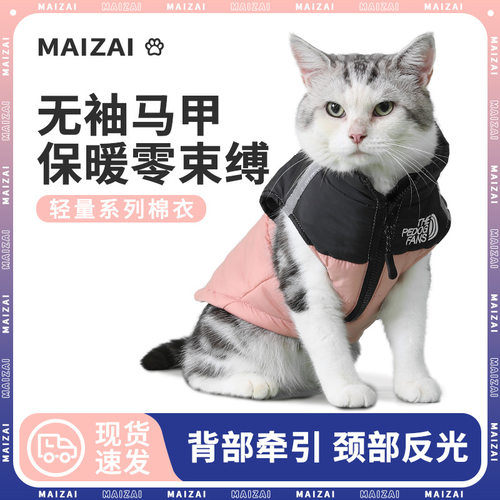 冬季保暖猫咪衣服 加棉加厚宠物棉衣可牵引猫猫衣服宠物服装