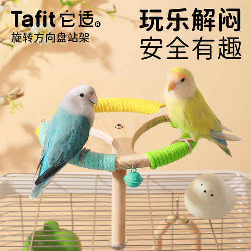 它适旋转玩具益智解闷站架虎皮牡丹玄凤鸟磨嘴磨爪啃咬站杆