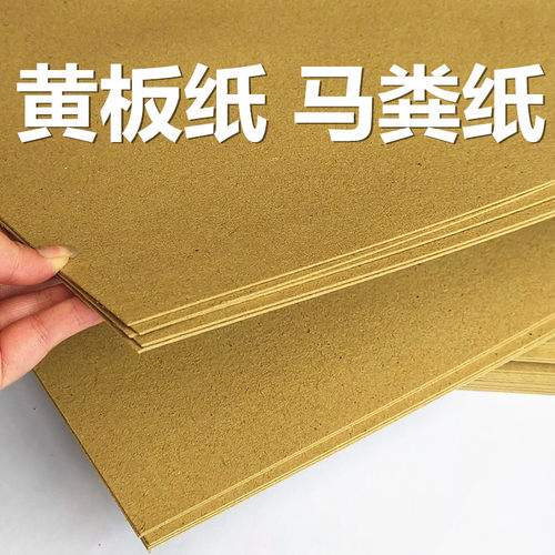 全开加厚衬垫860克粗糙黄板纸