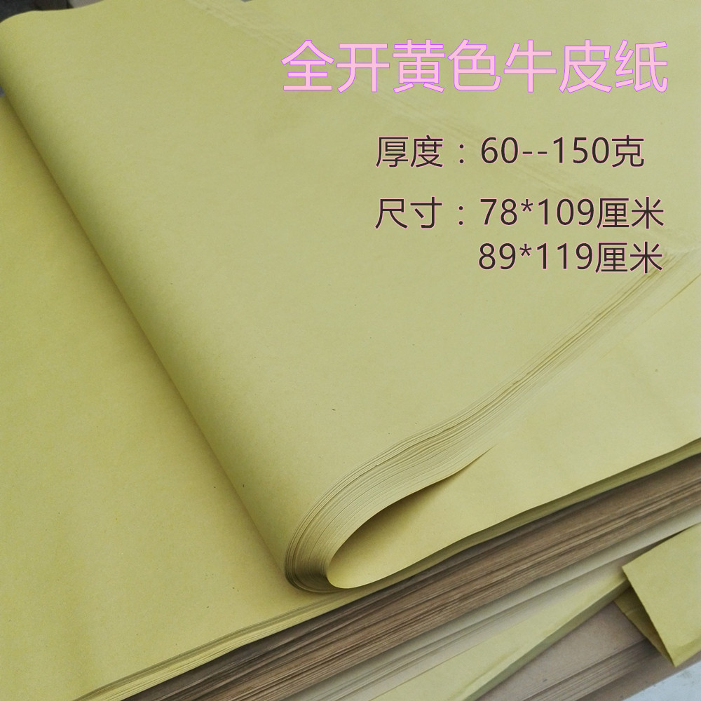 包中药黄色包装牛皮纸 贴瓷砖薄纸服装画画打版 打板纸样打包纸|ruв категории электронный словарь/электрический бумажных книг/канцелярские принадлежности, бумажные книги, упаковочная бумага - от Buy2taobao.com для оказания профессиональной услуги покупки агента Taobao