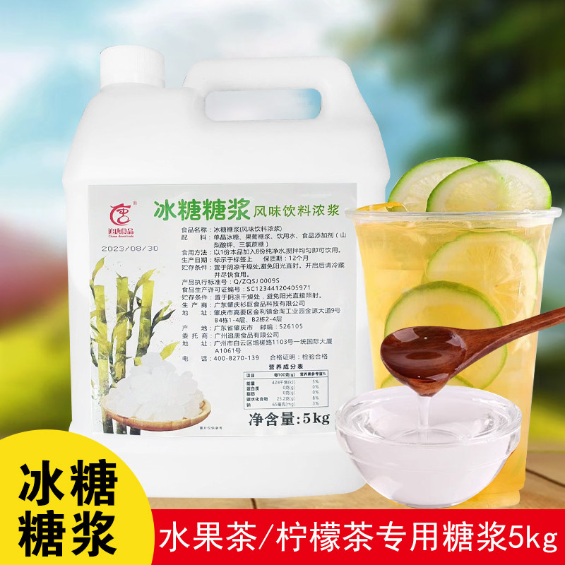 冰糖糖浆5kg大瓶奶茶饮品专用
