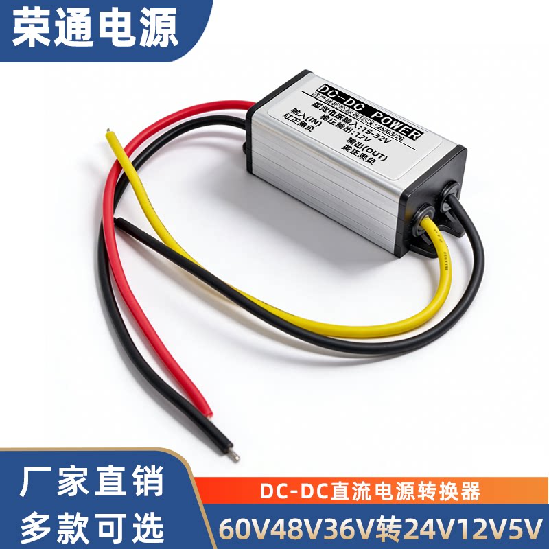 直流72V60V48V36V24V转12V5V车载降压模块24V防水监控电源转换器