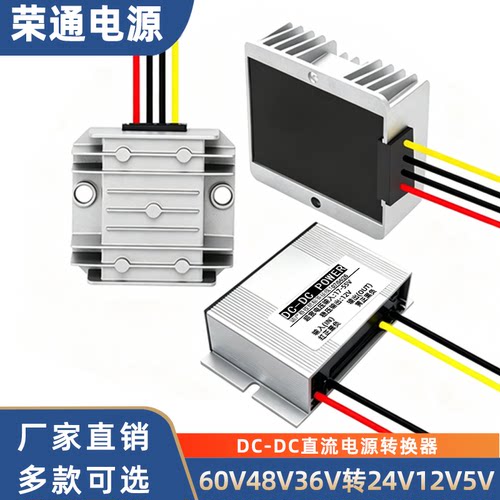 车载直流60V48V36V24V转12V5V20A电源转换器降压模块24V19V变压器